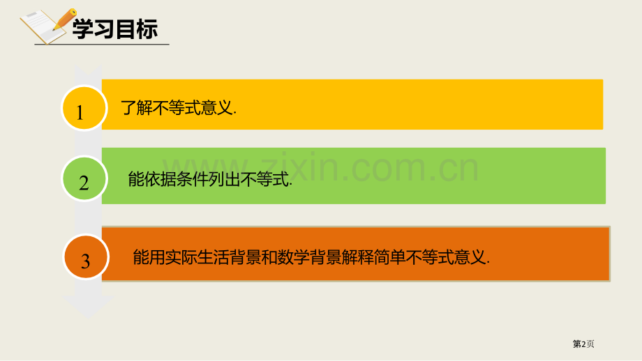 北师大版数学八年级下册2.1不等关系课件省公开课一等奖新名师优质课比赛一等奖课件.pptx_第2页