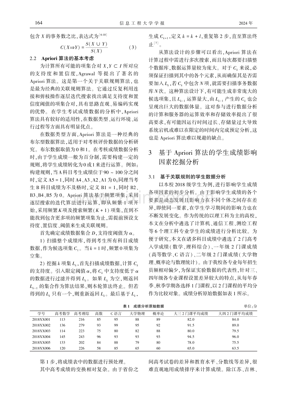 基于大数据关联分析的学生考试成绩分析.pdf_第3页