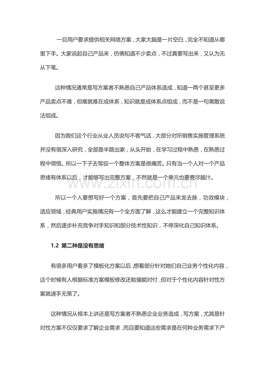 如何写好IT综合项目解决专项方案.docx_第2页