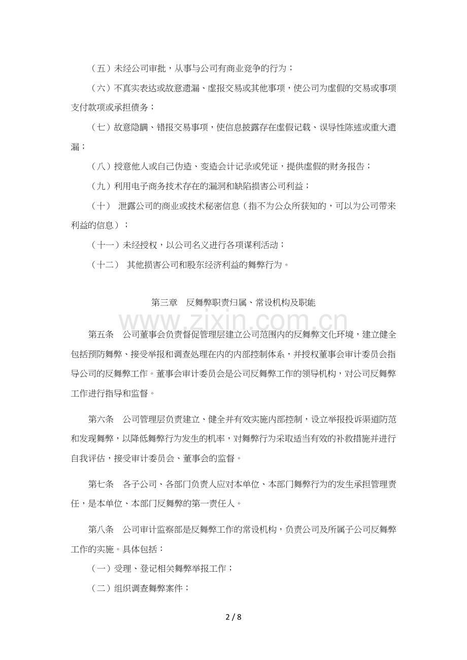 公司反舞弊与举报管理制度模版.doc_第2页