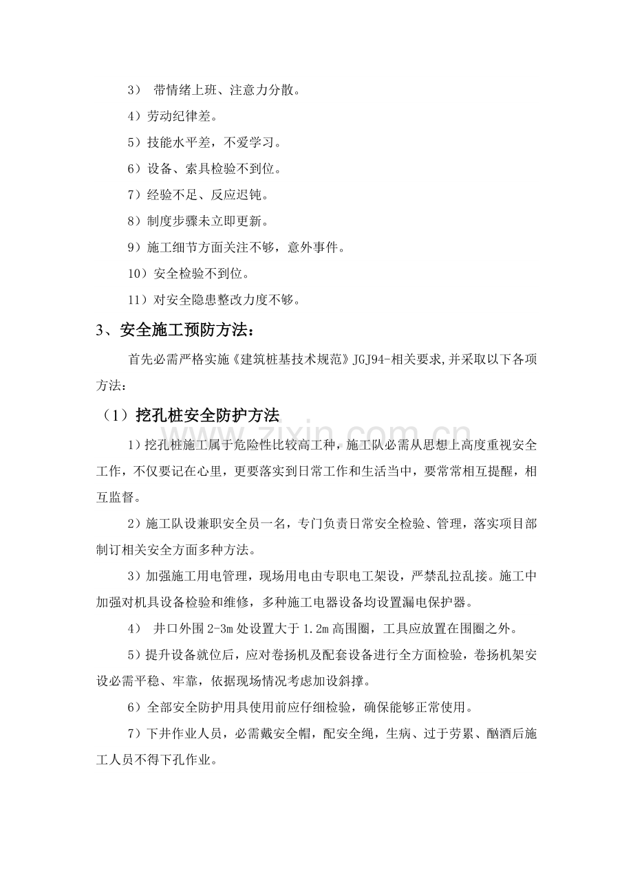 人工挖孔桩安全综合标准施工专业方案.docx_第2页