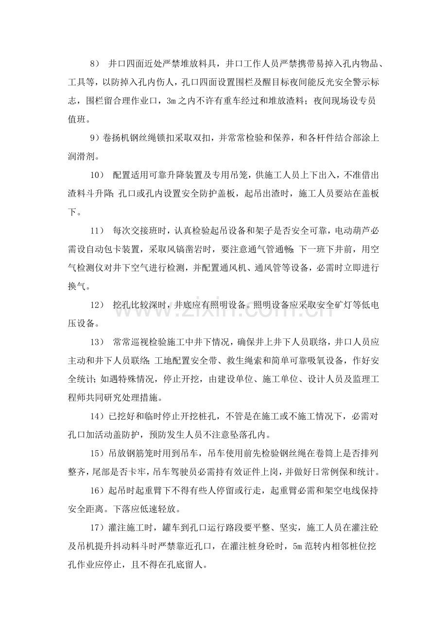 人工挖孔桩安全综合标准施工专业方案.docx_第3页