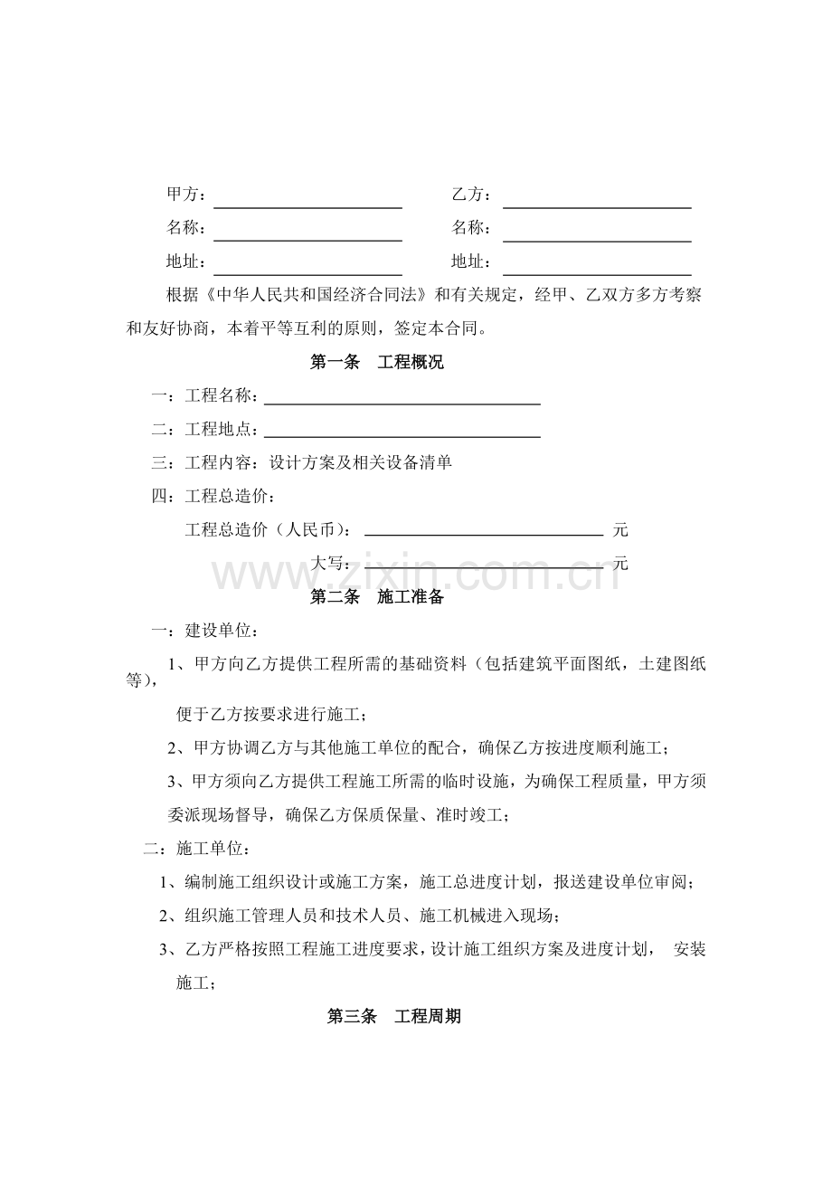 弱电工程施工合同.docx_第2页