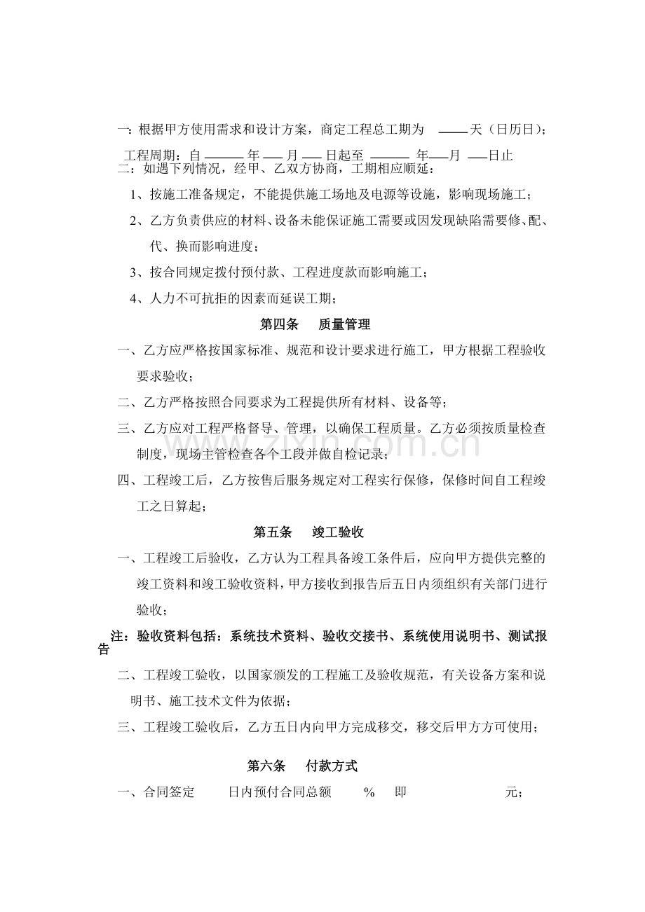 弱电工程施工合同.docx_第3页