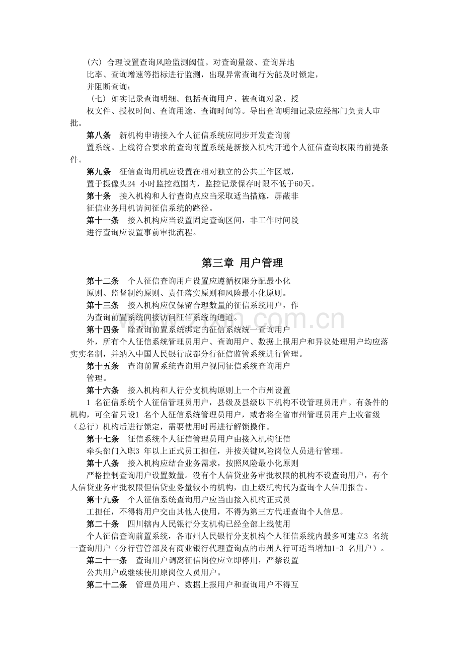 个人征信信息风险防控指引模版.docx_第2页