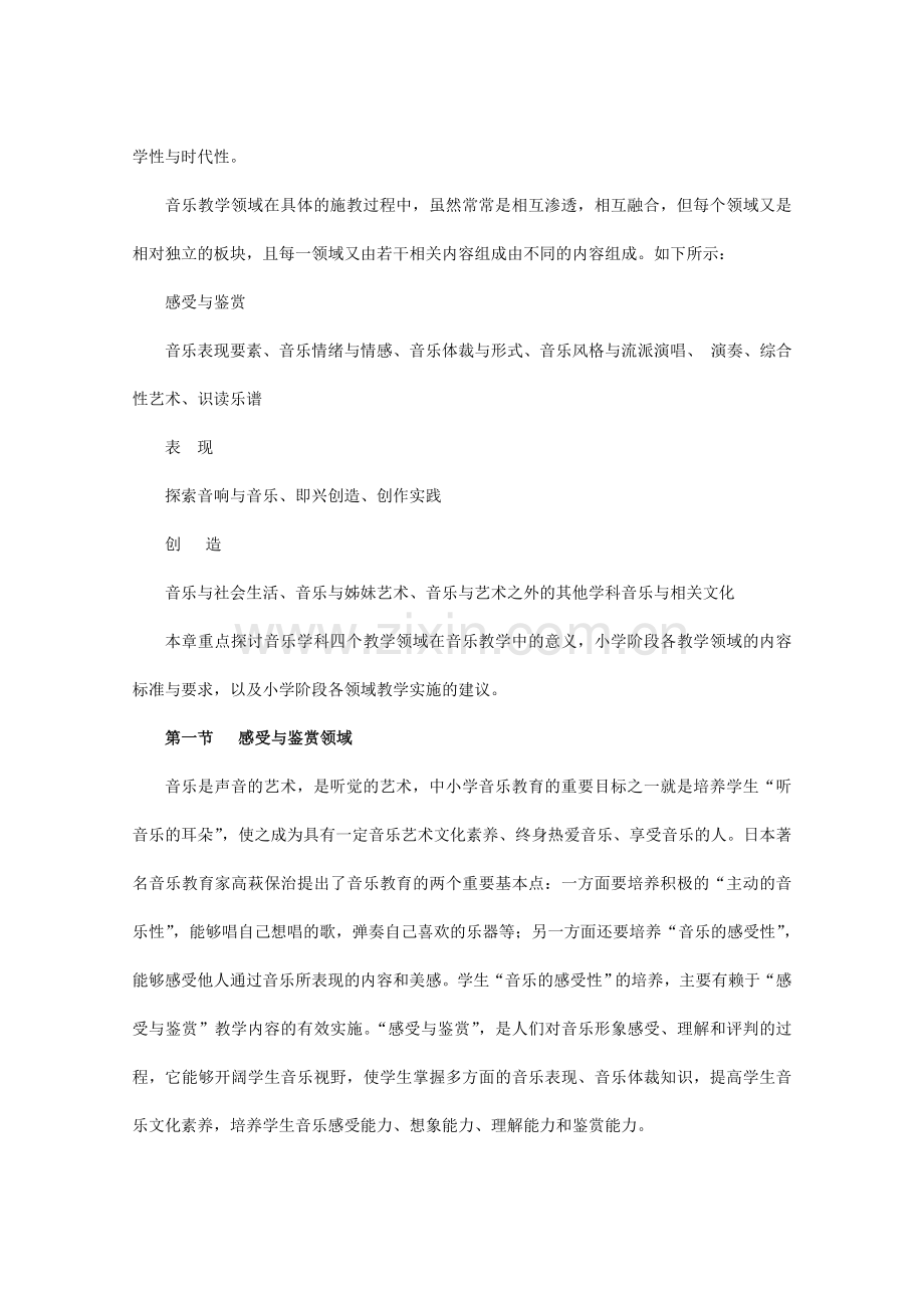 小学音乐学科各领域之教法探讨.doc_第2页