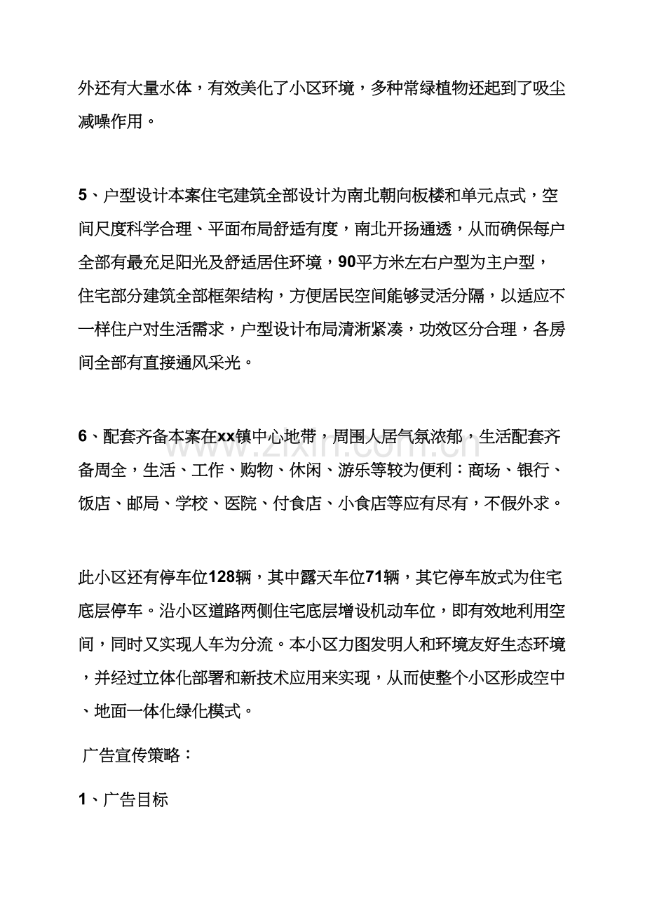 小区广告专业策划专项方案.docx_第3页