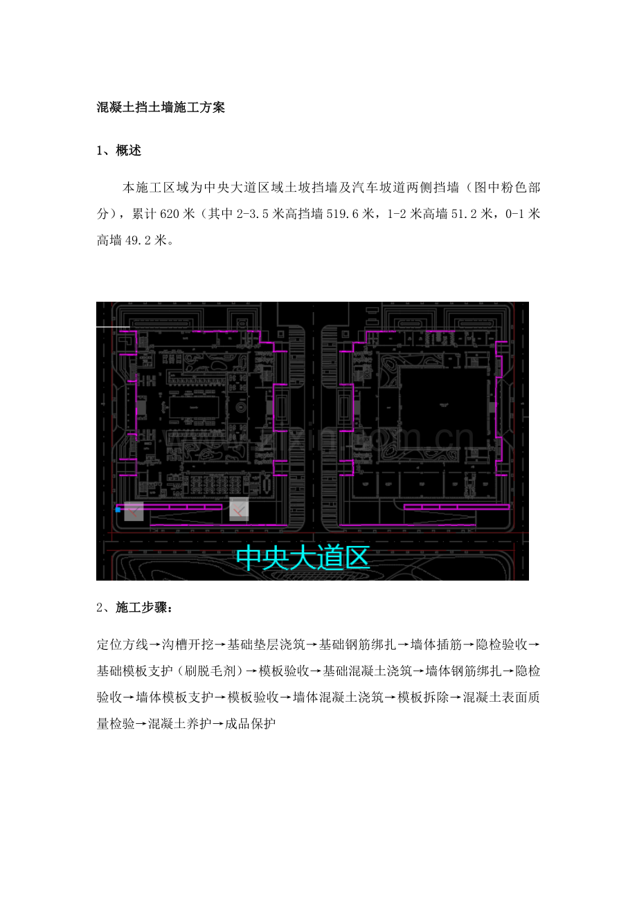 挡土墙专项综合标准施工专业方案.docx_第1页