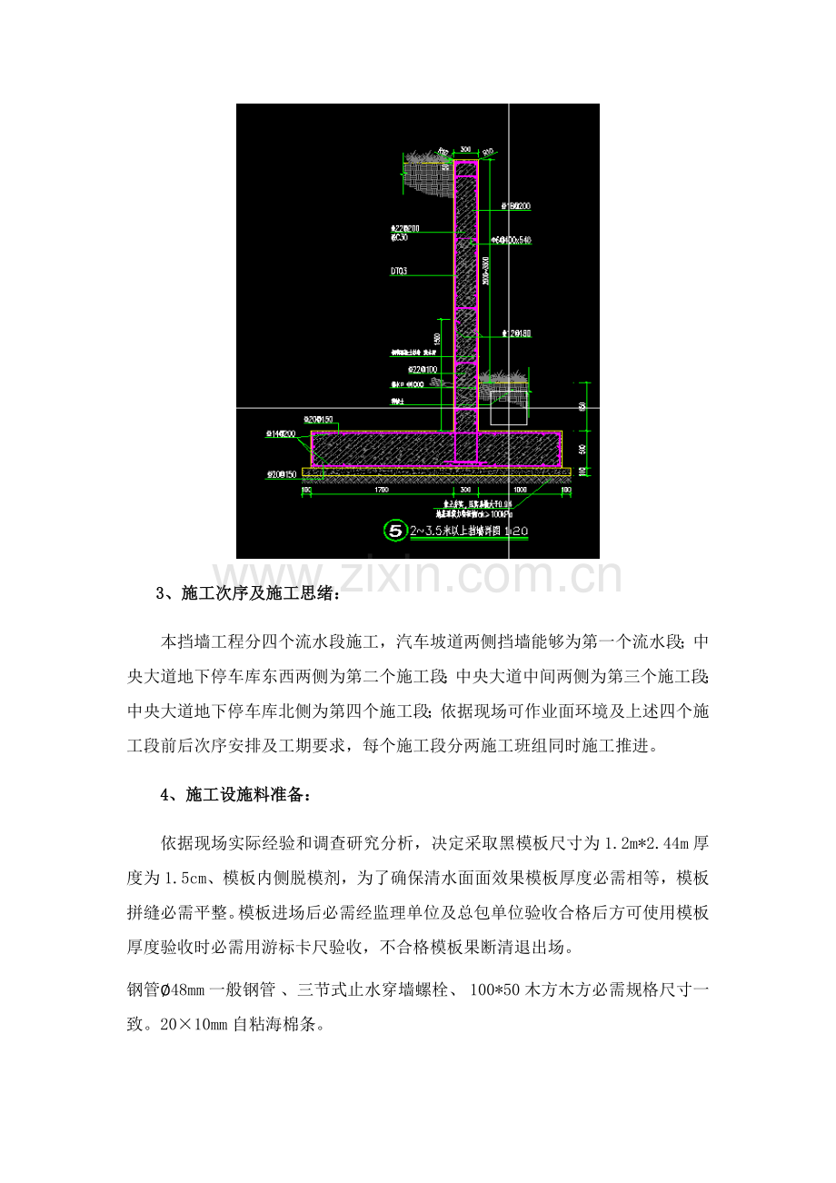 挡土墙专项综合标准施工专业方案.docx_第2页