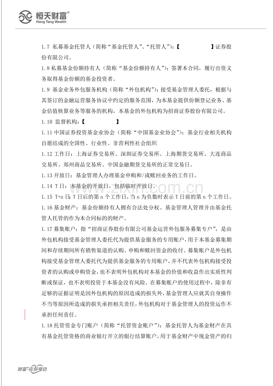 基金招募说明书(证券类)-清洁版.docx_第3页