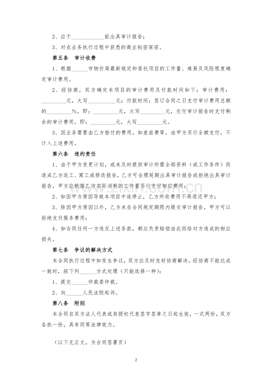 审计业务合同书模版.docx_第2页