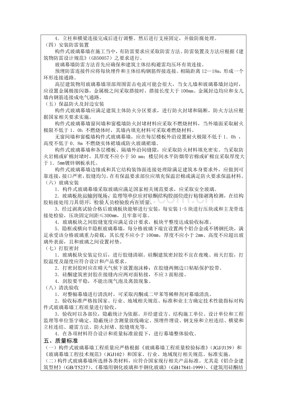 关键技术交底记录元件式玻璃幕墙.doc_第3页