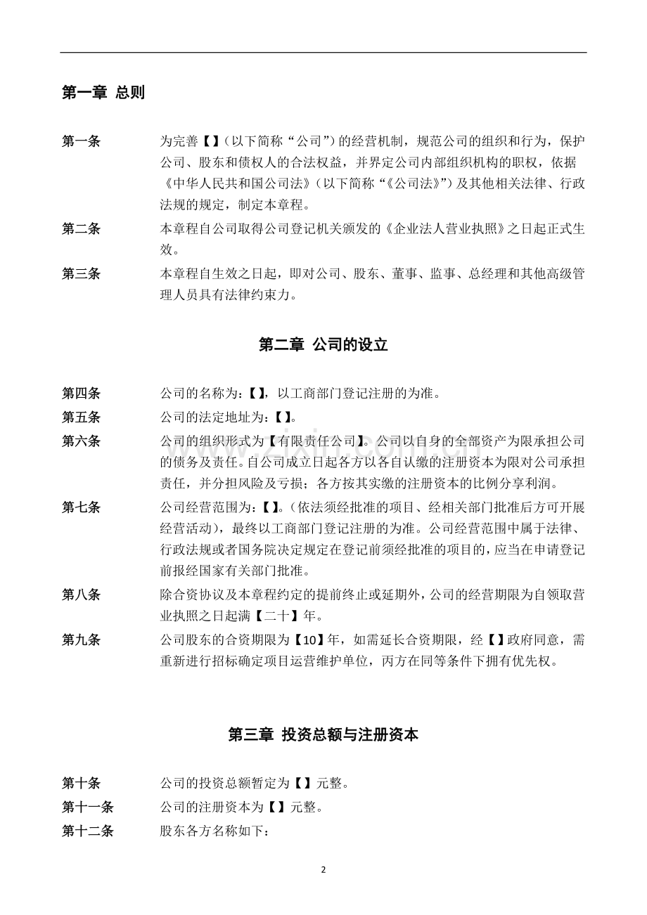 PPP项目公司章程.doc_第3页