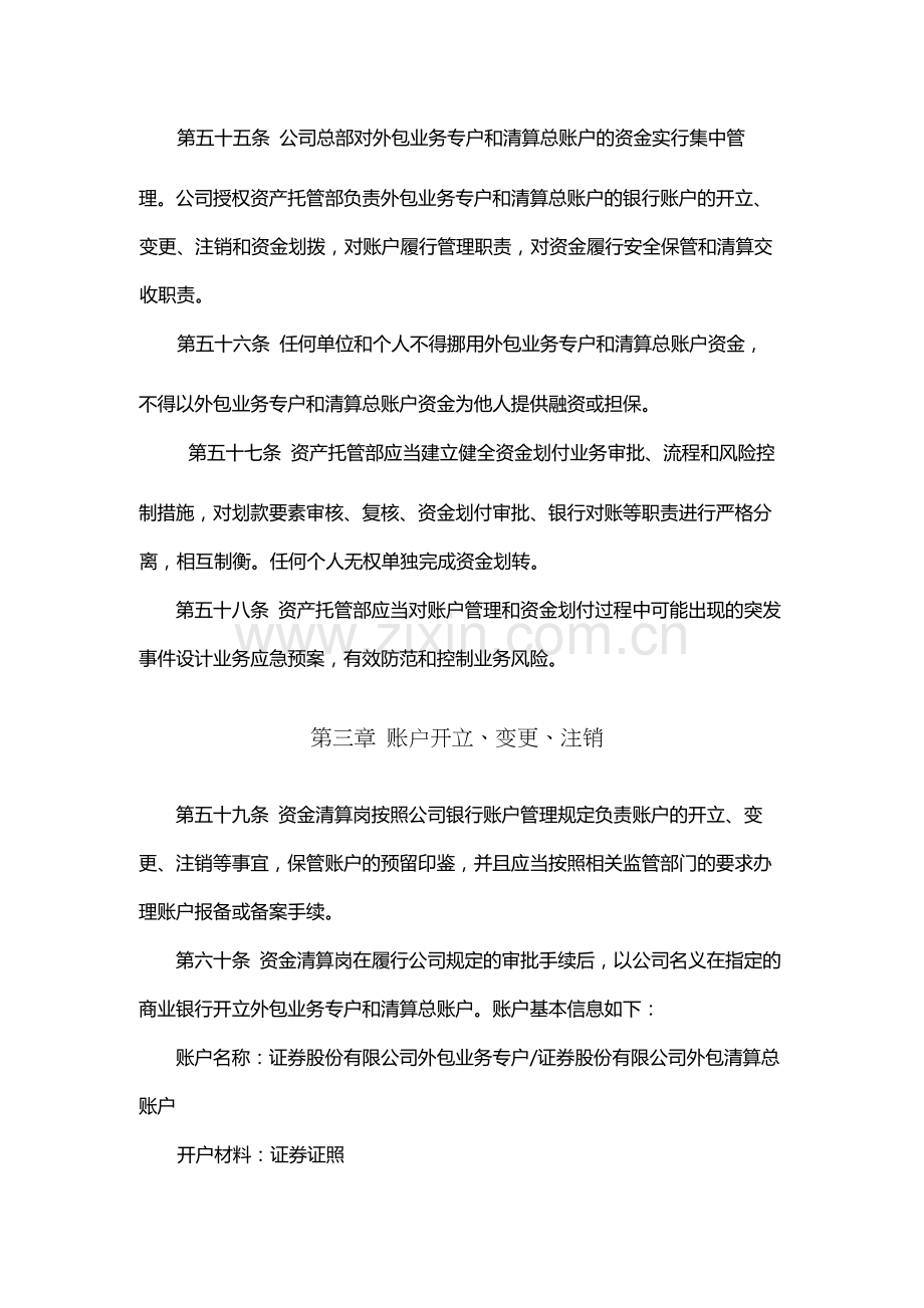 证券股份有限公司私募基金业务外包服务TA资金清算交收操作规程.docx_第2页