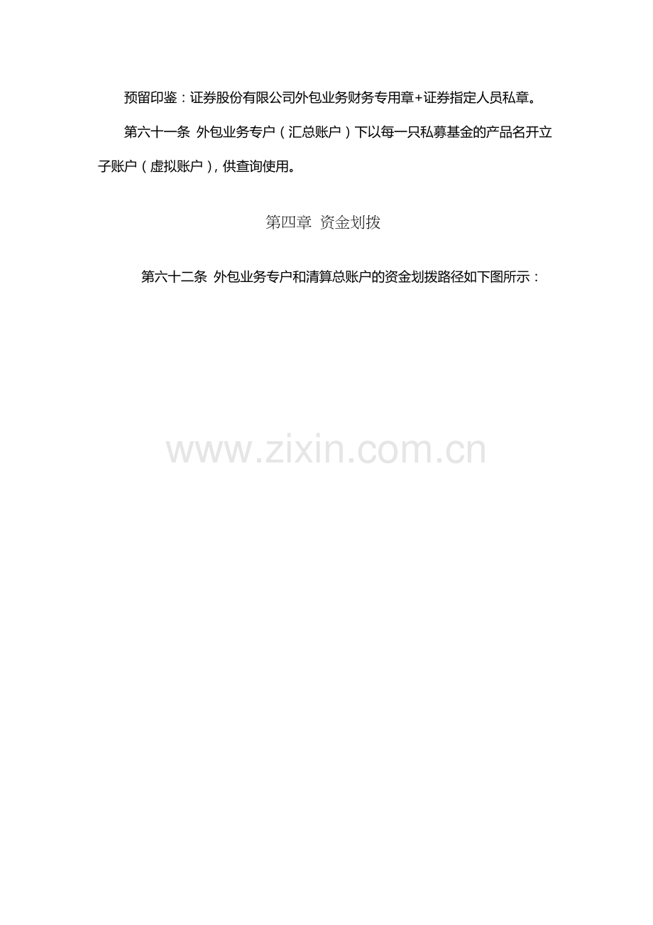 证券股份有限公司私募基金业务外包服务TA资金清算交收操作规程.docx_第3页