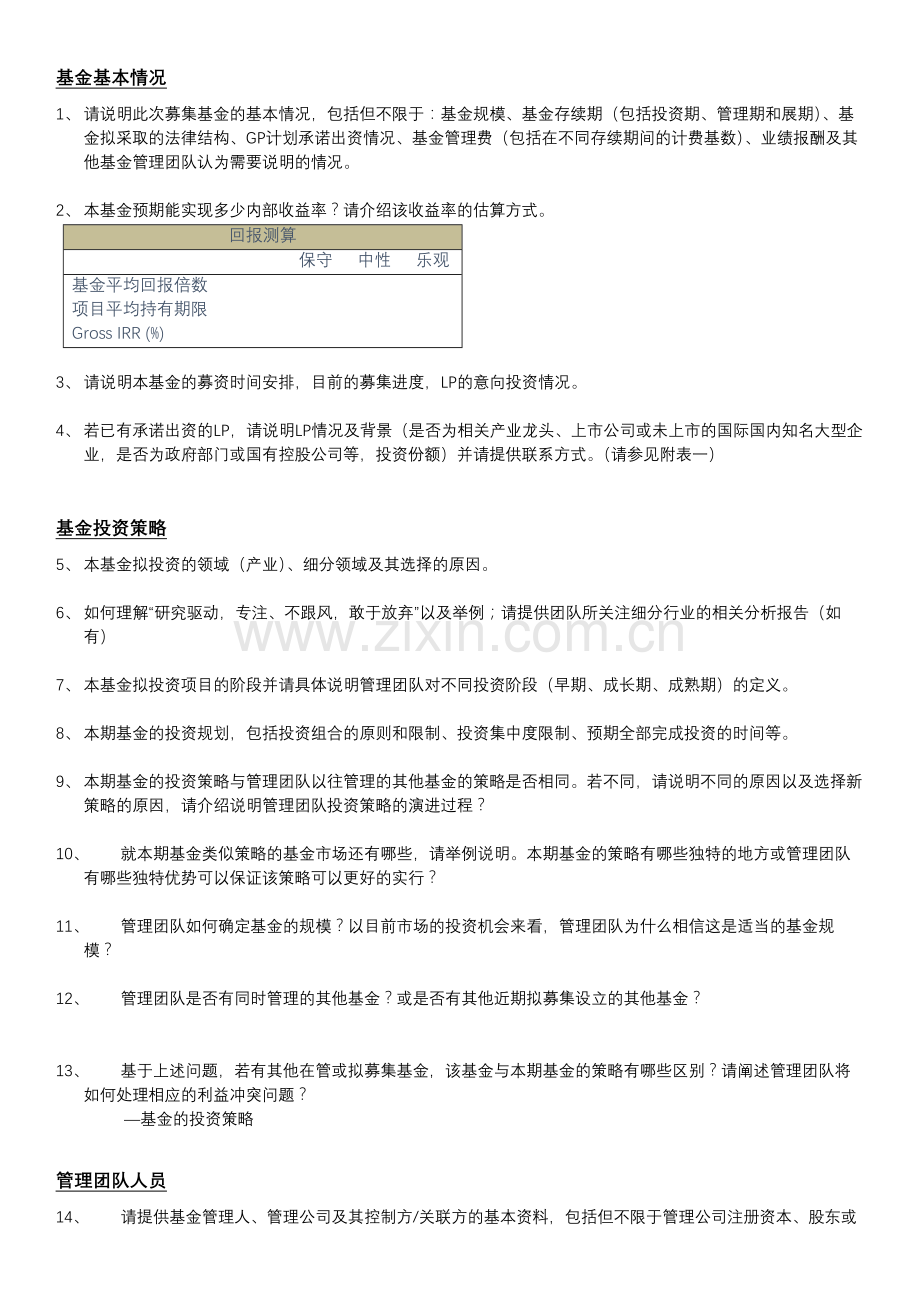 尽调清单--FOF母基金尽职调查提纲.docx_第3页