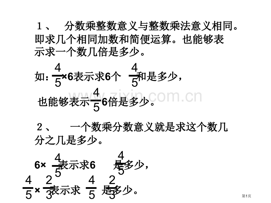 北师大版五年级下册数学笔记省公共课一等奖全国赛课获奖课件.pptx_第1页