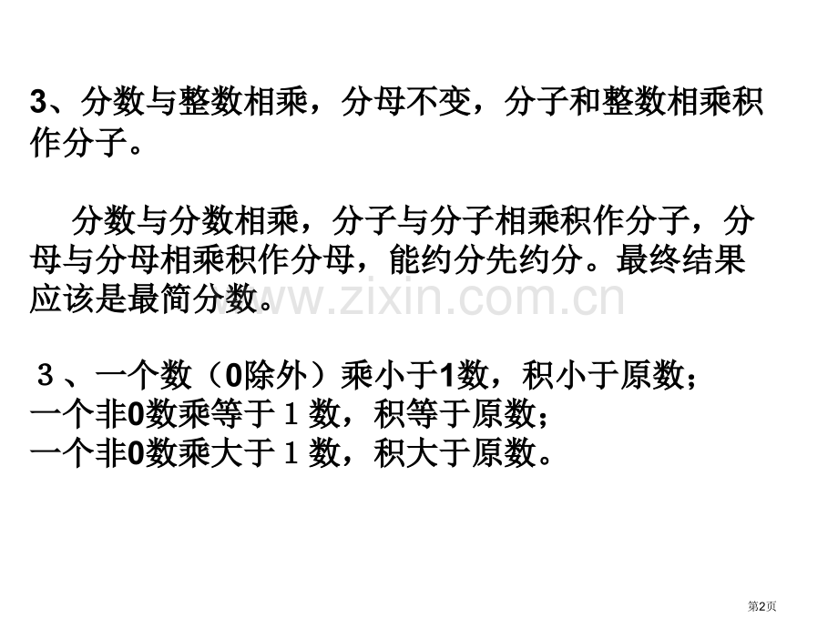 北师大版五年级下册数学笔记省公共课一等奖全国赛课获奖课件.pptx_第2页