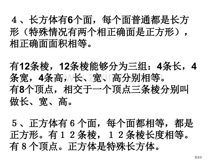 北师大版五年级下册数学笔记省公共课一等奖全国赛课获奖课件.pptx_第3页