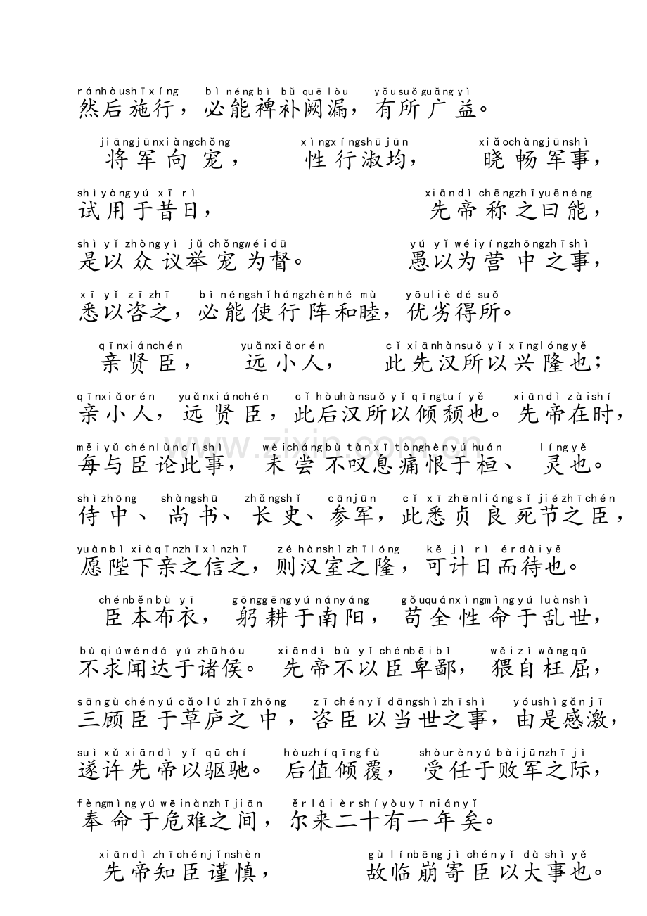 出师表统一标准注音版修正版.doc_第2页