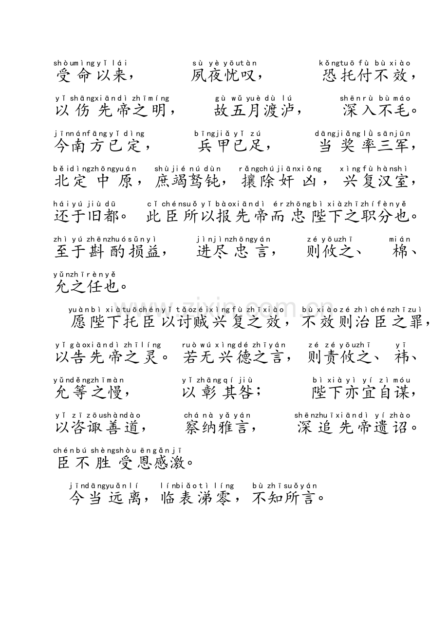 出师表统一标准注音版修正版.doc_第3页