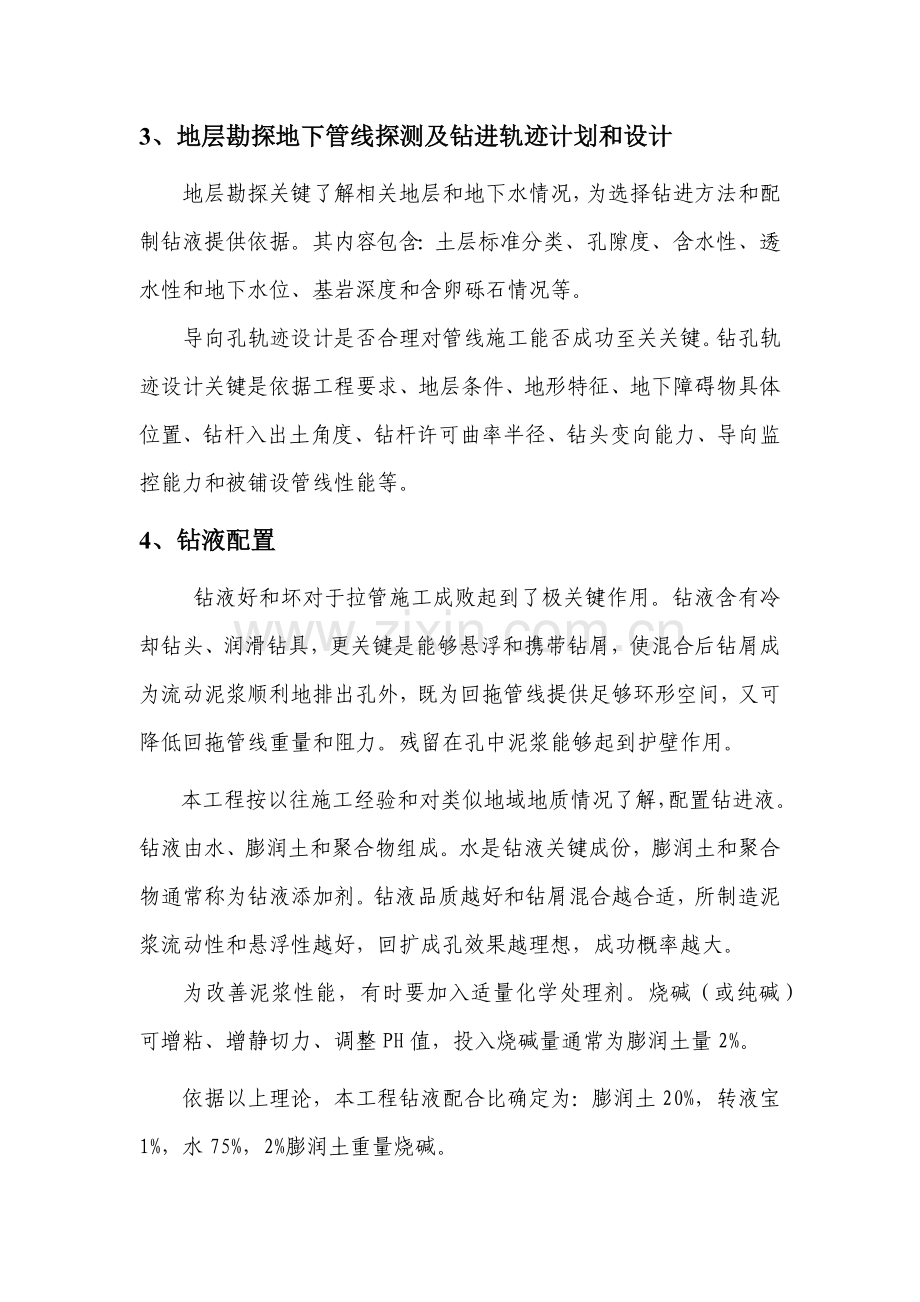 拉管综合标准施工基础工艺.docx_第2页