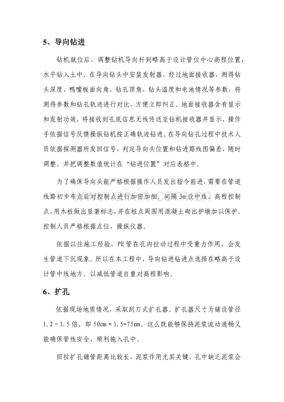 拉管综合标准施工基础工艺.docx_第3页