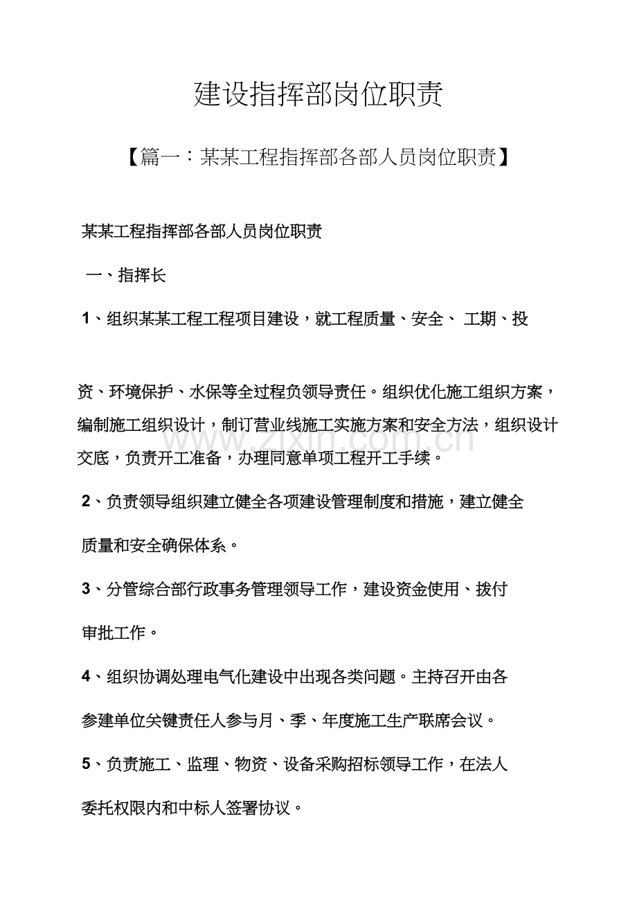 建设指挥部岗位职能职责.docx_第1页