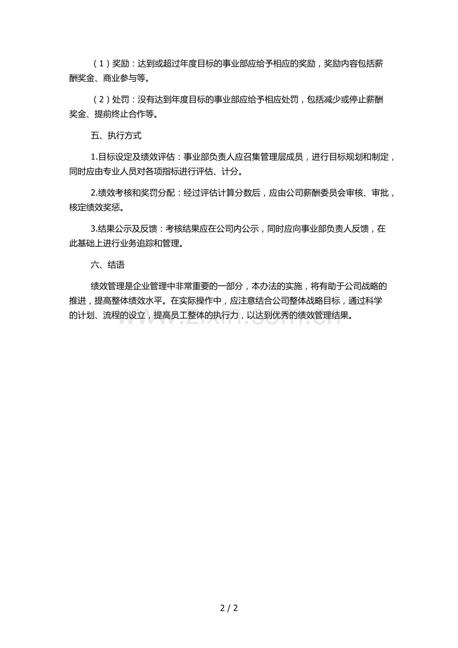 工程咨询公司公司事业部绩效管理办法-.docx_第2页