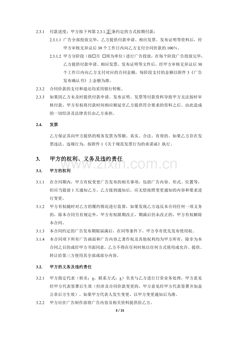 房地产销售项目网络广告发布合同模版.doc_第3页