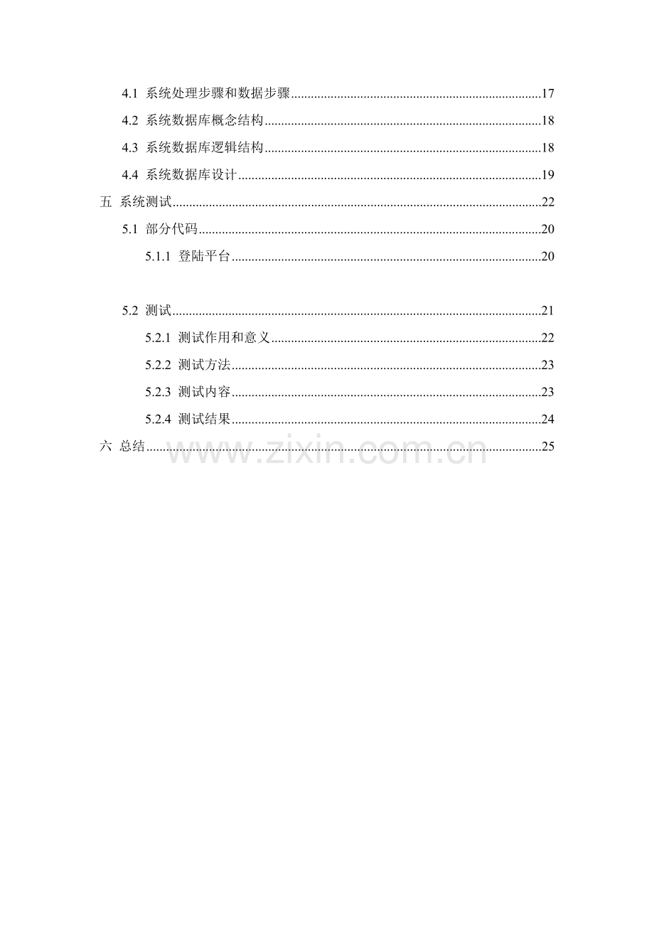 软件综合重点工程工资综合管理系统.doc_第2页