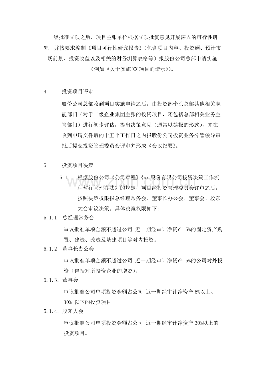 集团公司投资管理业务流程--内控.docx_第3页