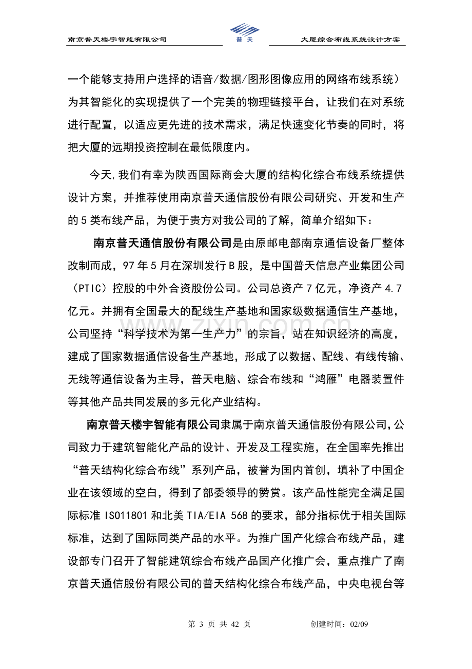 大厦综合布线设计方案.doc_第3页