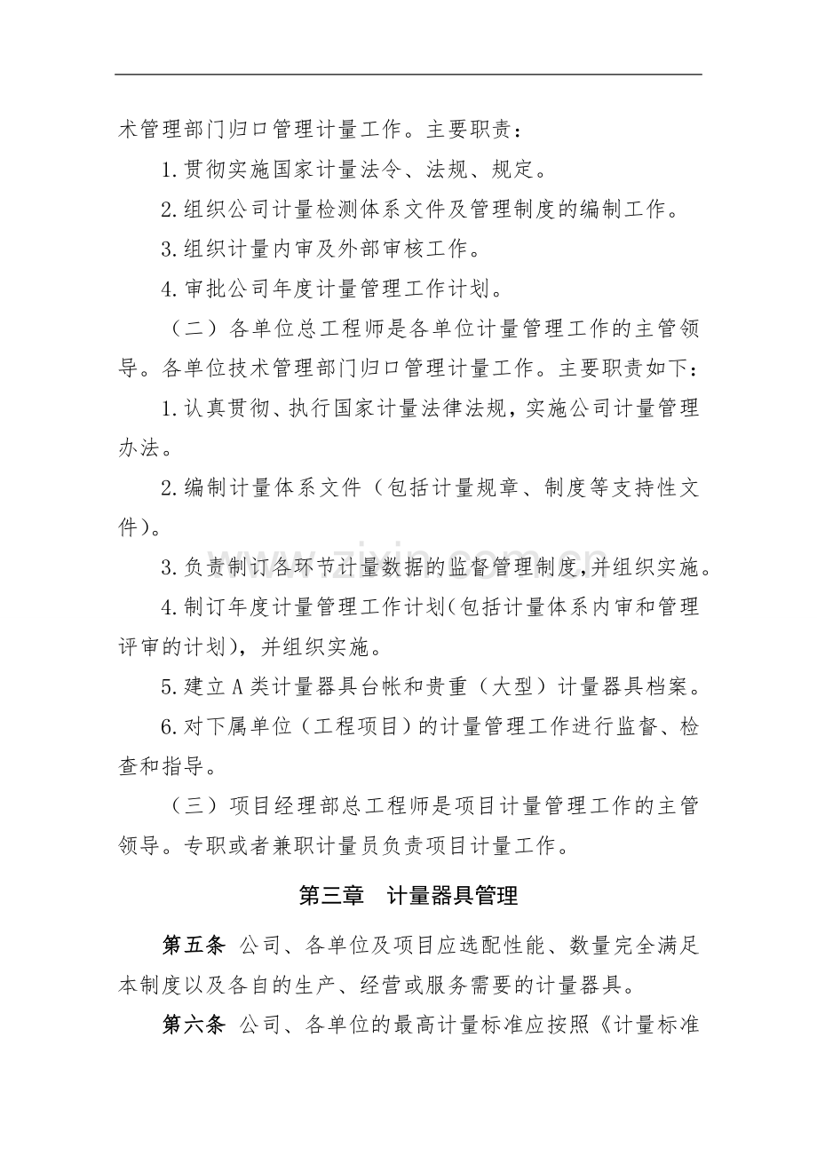 工程公司计量管理办法.doc_第2页