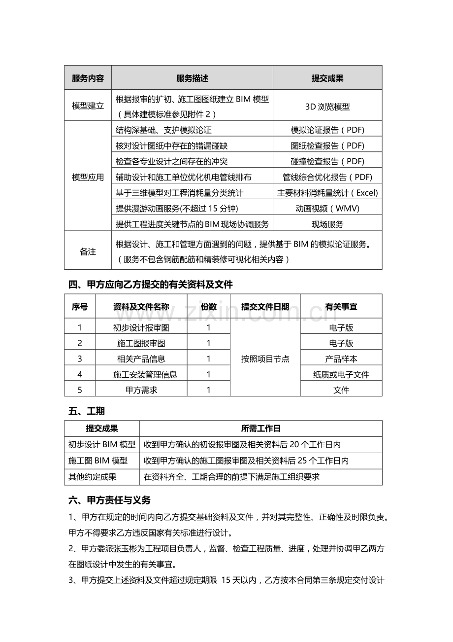 数字化(BIM-&-GIS)技术咨询服务合同.docx_第3页