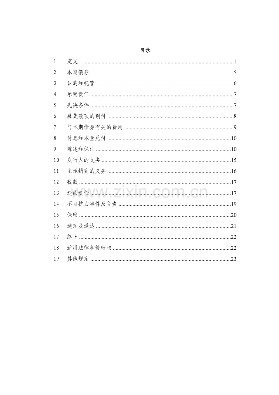 公司债券主承销协议.doc_第2页