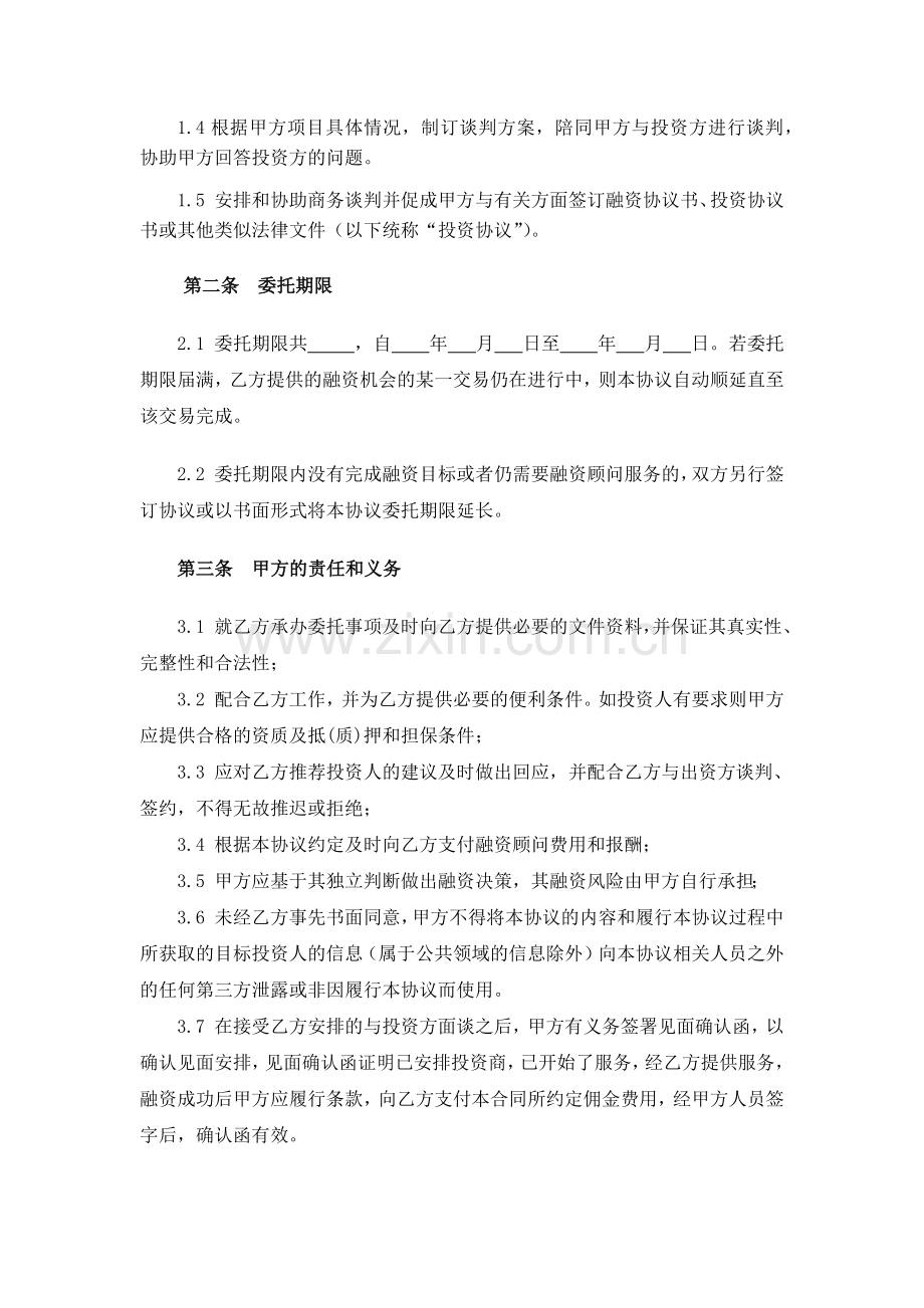 融资顾问咨询协议书模版.docx_第2页