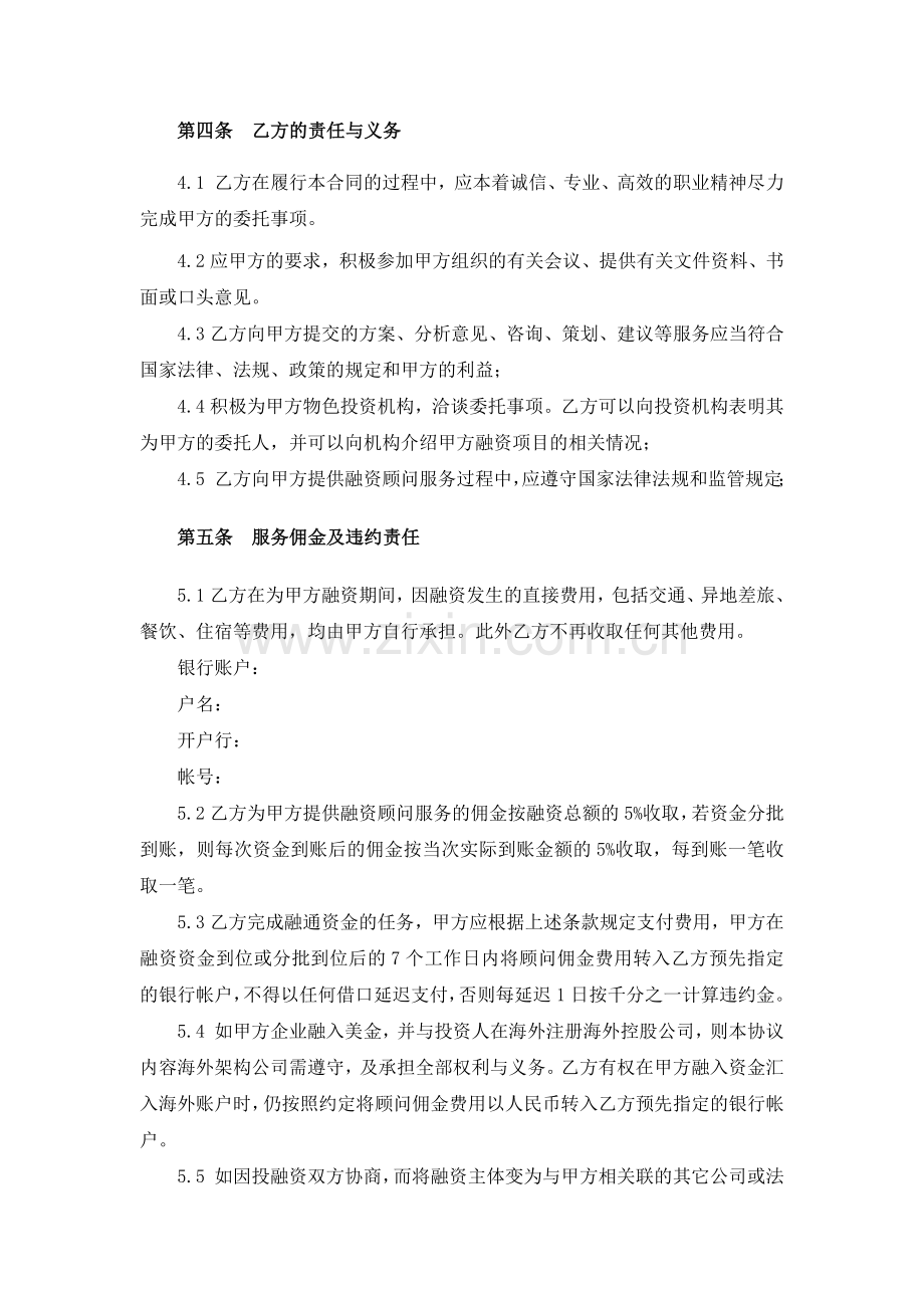 融资顾问咨询协议书模版.docx_第3页