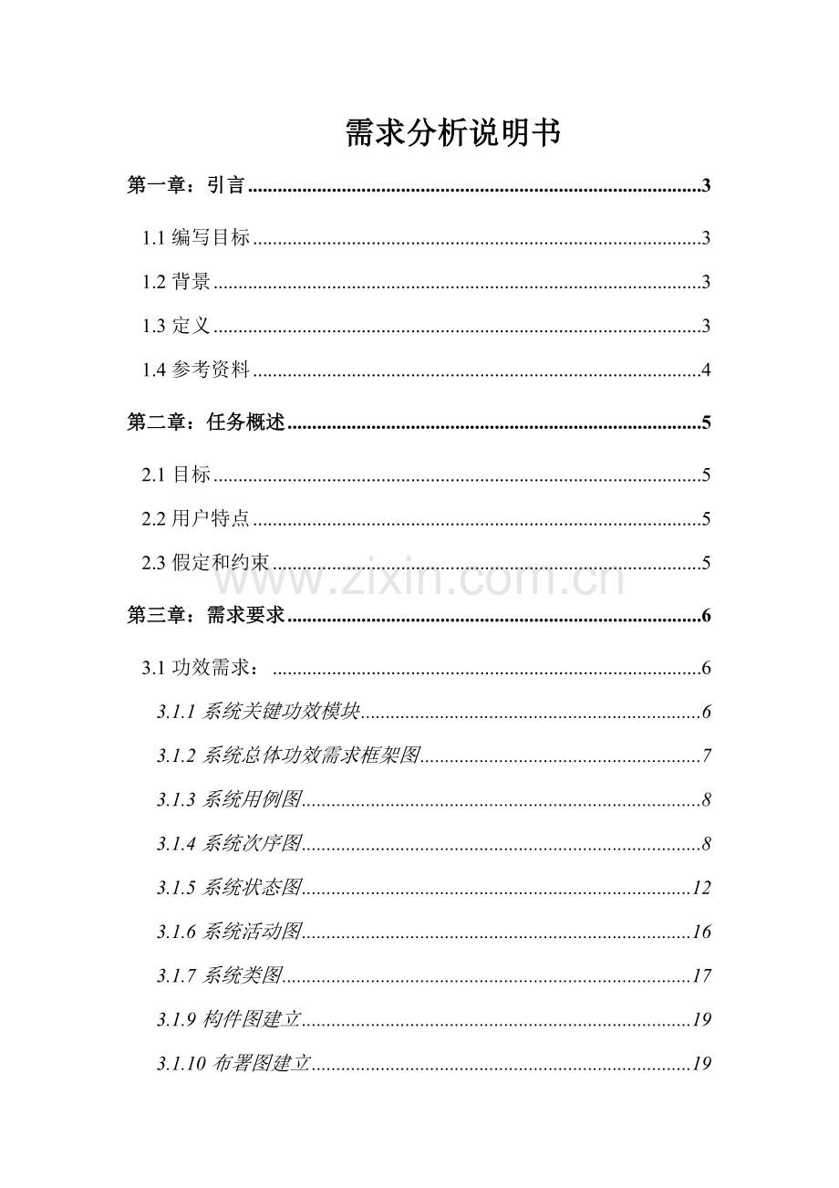 BBS系统需求分析说明指导书软件综合项目工程课设.doc_第1页