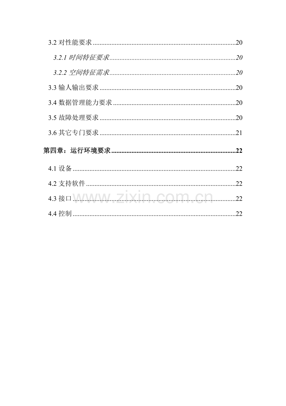 BBS系统需求分析说明指导书软件综合项目工程课设.doc_第2页