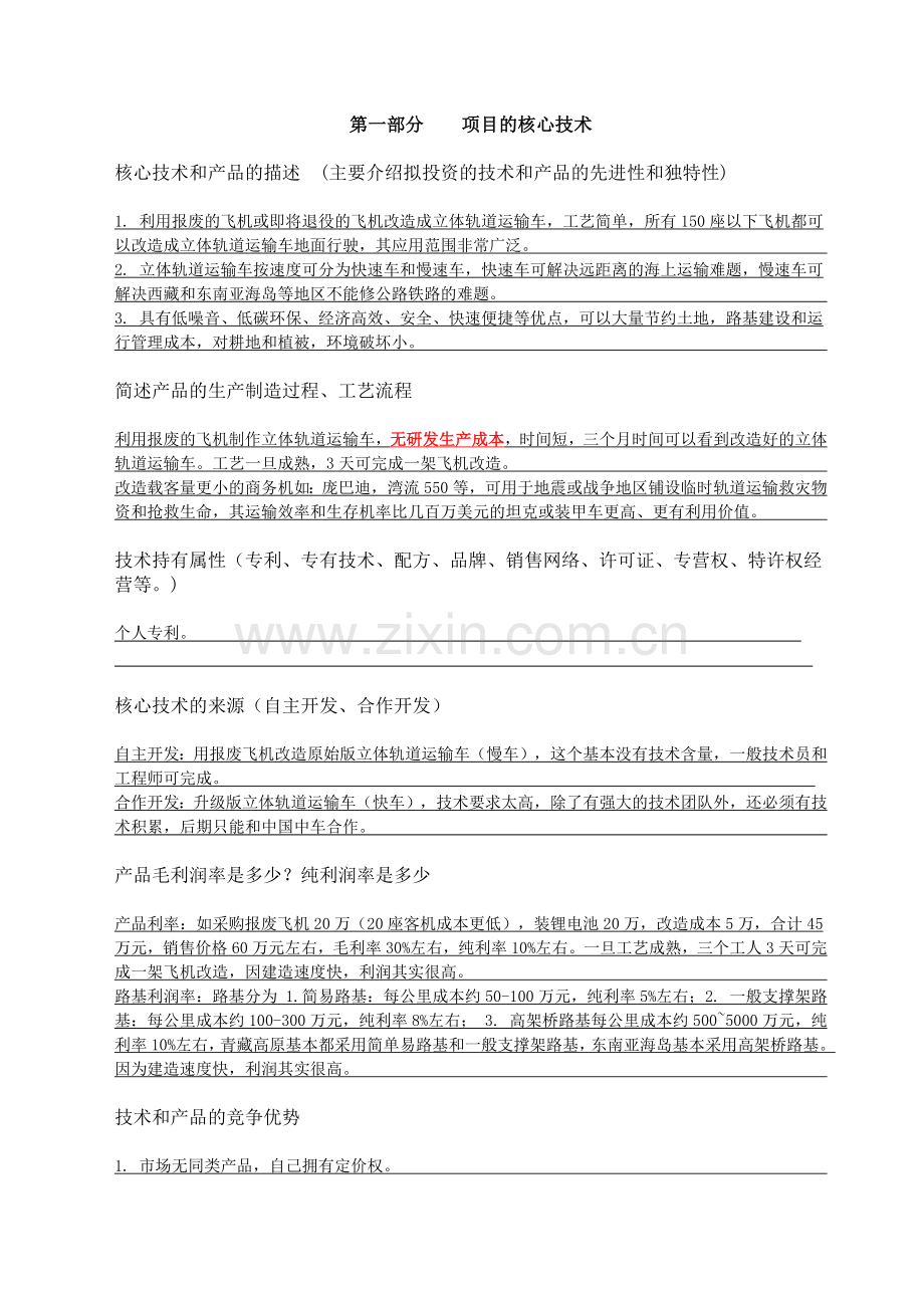 轨道运输车项目商业计划书.docx_第2页