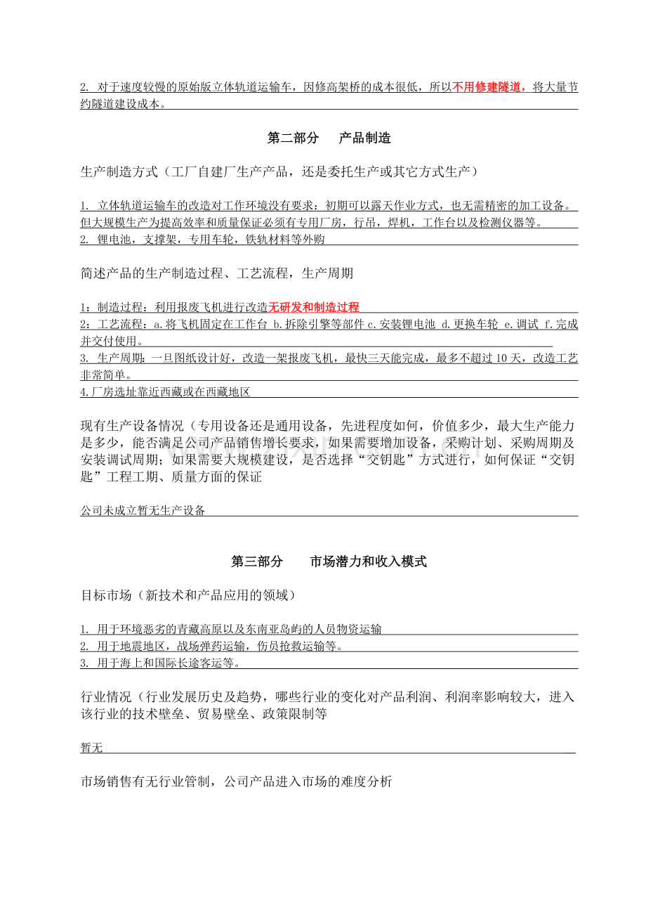 轨道运输车项目商业计划书.docx_第3页