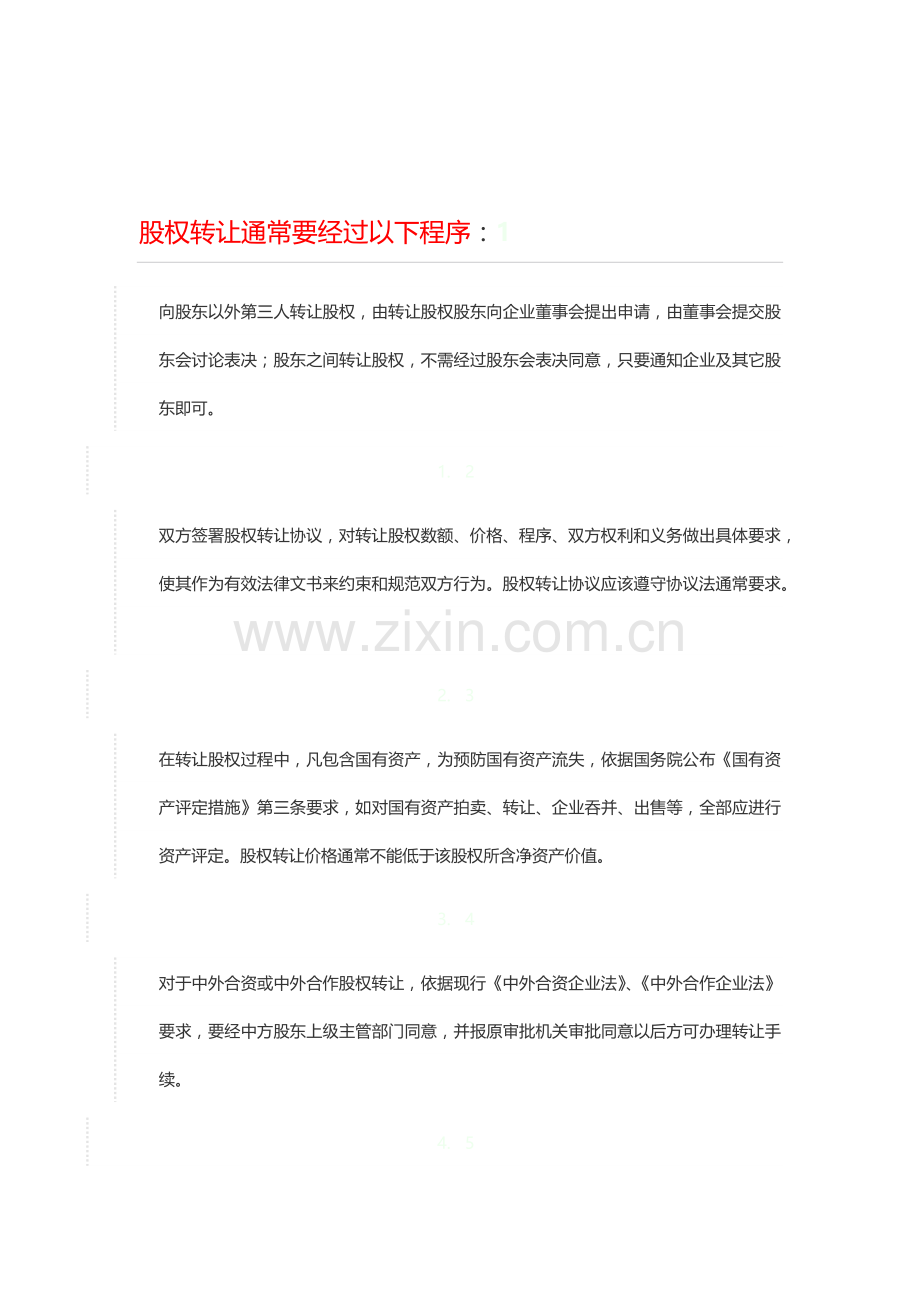 公司股权变更流程概述模板.docx_第2页