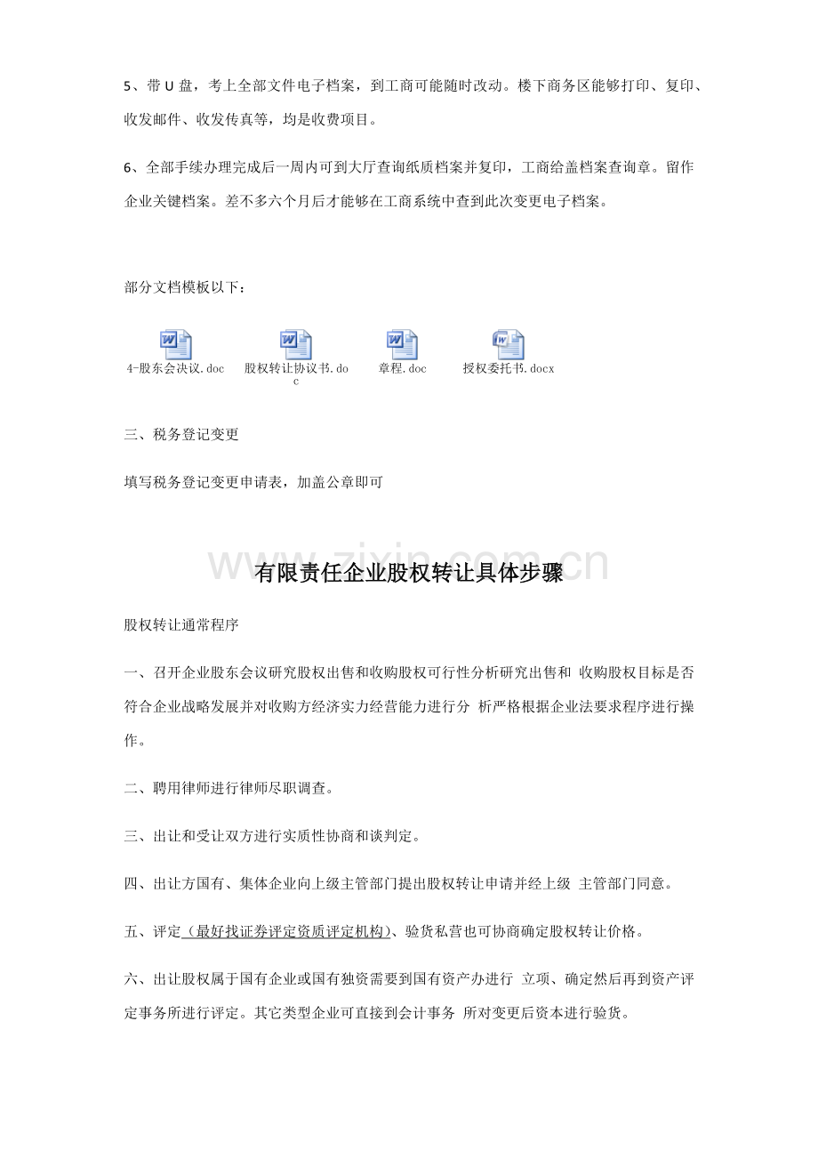 办理股权转让综合流程及注意重点事项.docx_第3页