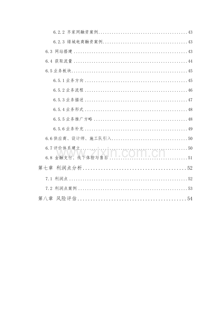 家装电商研究应用报告.doc_第3页