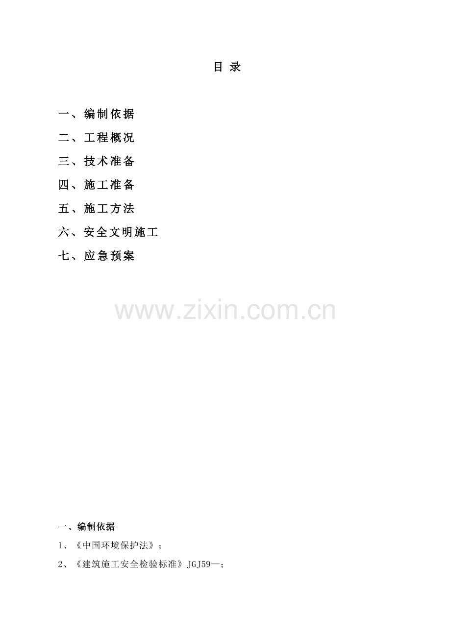 广告牌拆除专业方案.docx_第1页