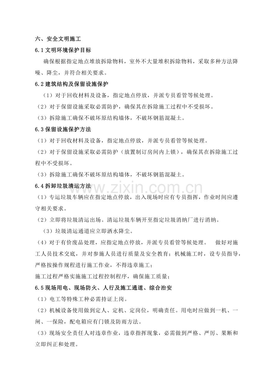 广告牌拆除专业方案.docx_第3页