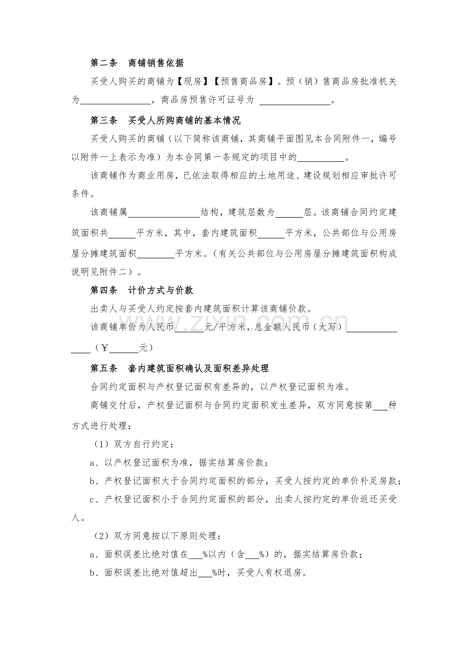 一手商铺买卖合同-模版.docx_第3页