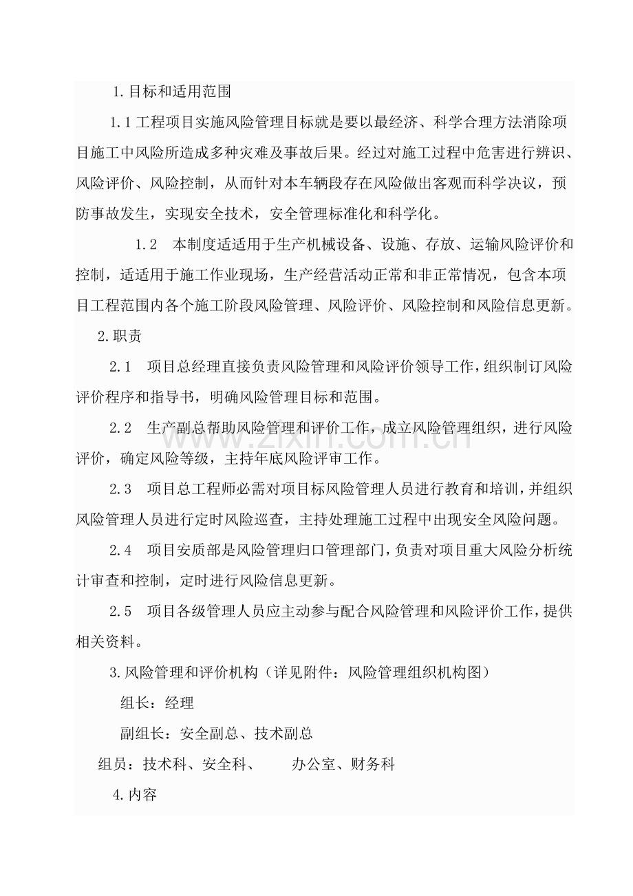 建筑工程综合项目施工安全风险管理新规制度.docx_第2页