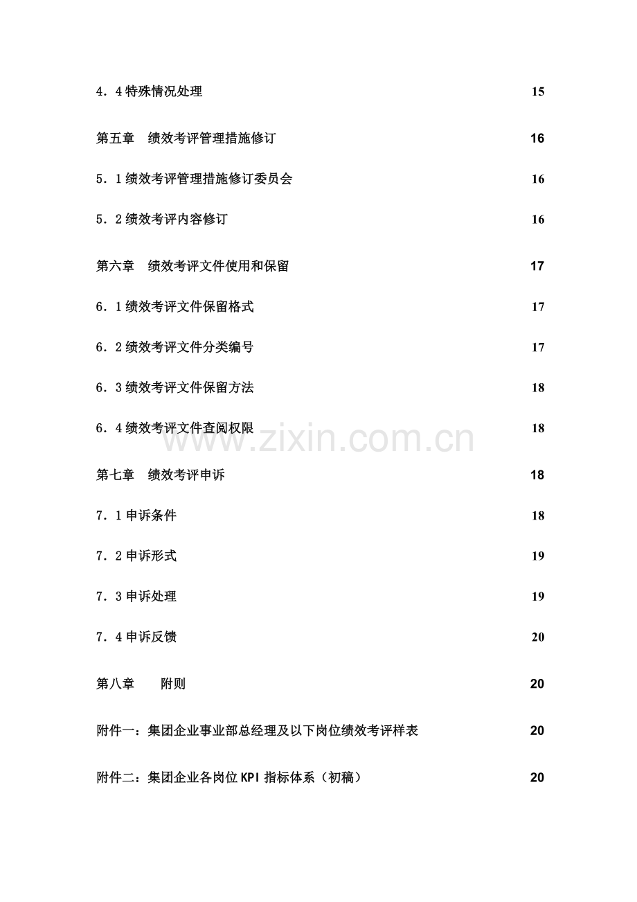 企业绩效考核管理结果的运用模板.doc_第3页